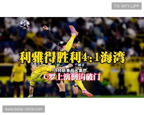 C罗精彩倒钩破门后队友热情为其戴帽子庆祝场面温馨