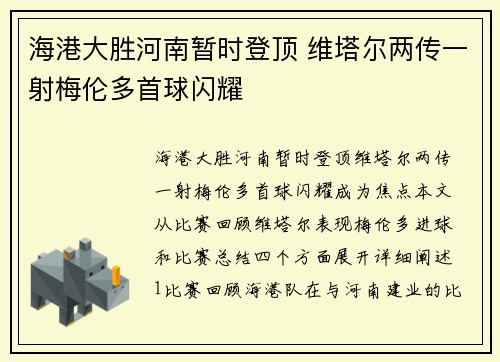 海港大胜河南暂时登顶 维塔尔两传一射梅伦多首球闪耀