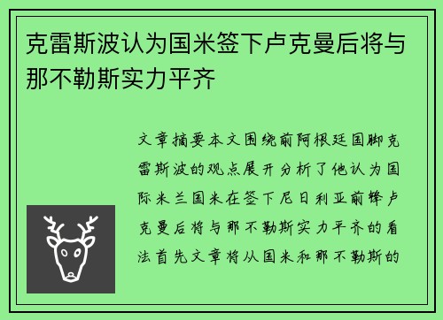 克雷斯波认为国米签下卢克曼后将与那不勒斯实力平齐
