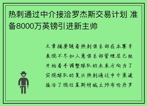 热刺通过中介接洽罗杰斯交易计划 准备8000万英镑引进新主帅