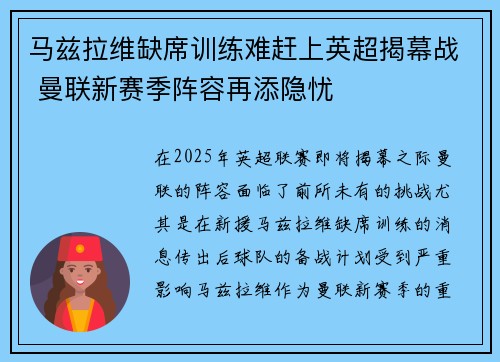 马兹拉维缺席训练难赶上英超揭幕战 曼联新赛季阵容再添隐忧
