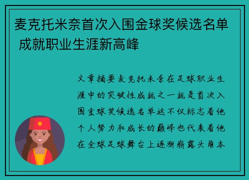 麦克托米奈首次入围金球奖候选名单 成就职业生涯新高峰